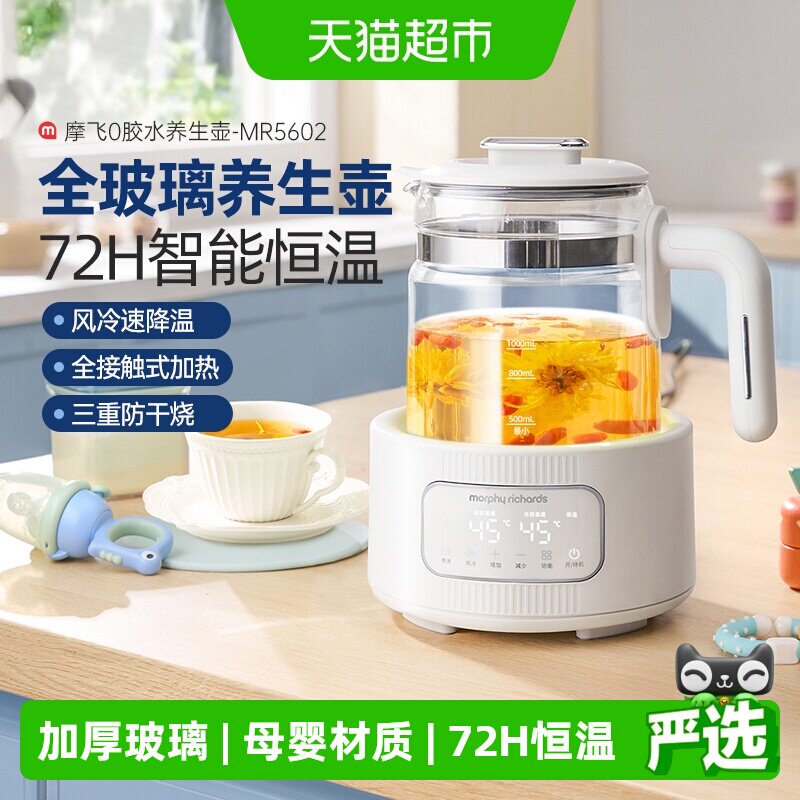 摩飞全玻璃恒温调奶器养生壶煮水壶婴儿专用泡奶机家用热水壶