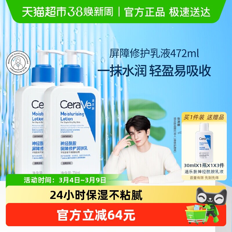 CeraVe/适乐肤C乳保湿修护身体乳神经酰胺乳液236ml*2