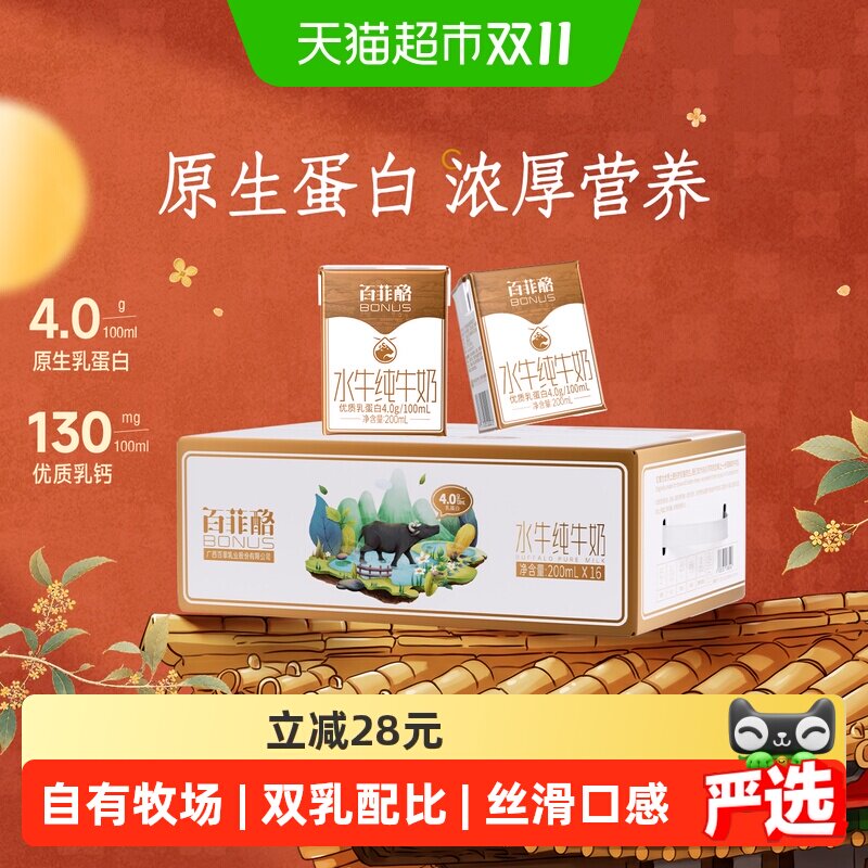 【送礼】百菲酪水牛纯牛奶整箱儿童成长营养牛奶补钙优质乳蛋白