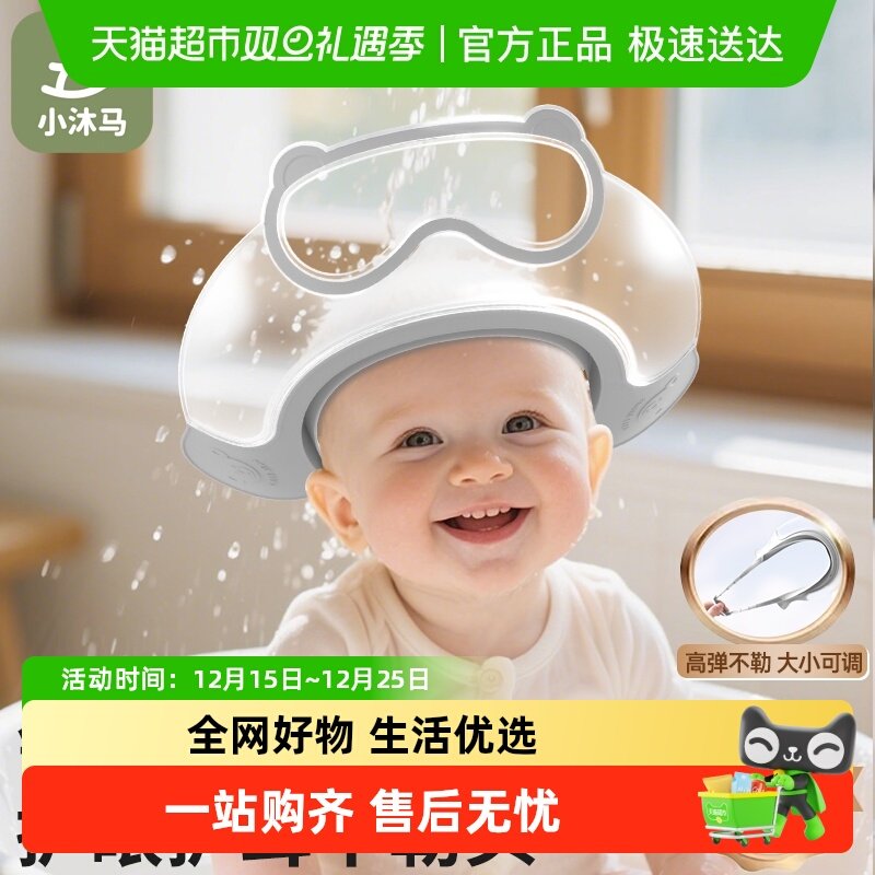 小沐马宝宝洗头神器儿童挡水帽洗头帽婴儿洗头发防水护耳洗澡浴帽