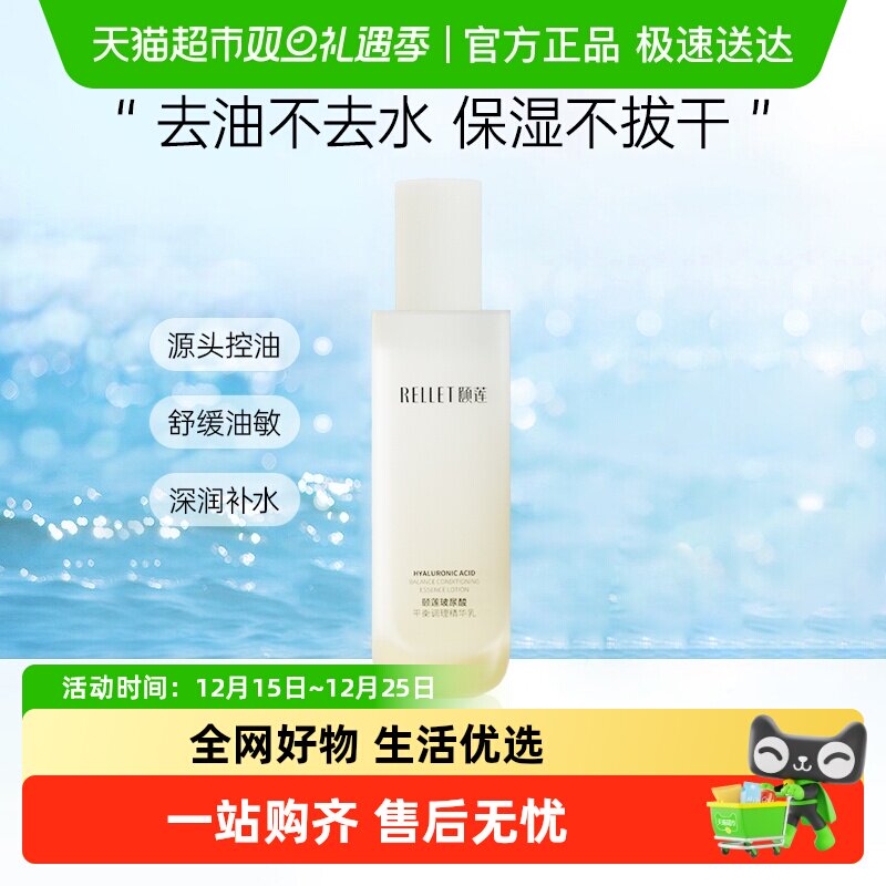 颐莲玻尿酸平衡调理精华乳