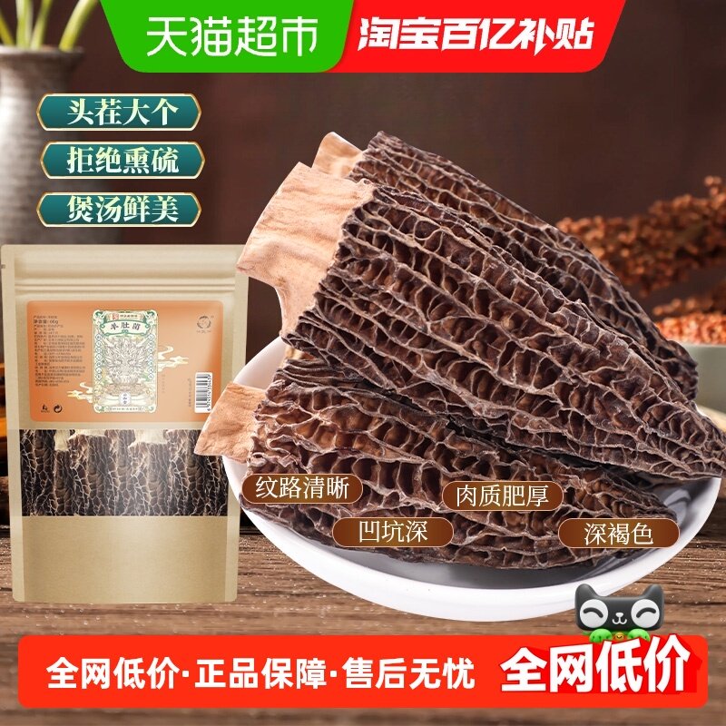 公和堂羊肚菌云南干货食材纯干菇蘑煲汤材料非特级非野生肉厚煲汤,粮油调味/速食/干货/烘焙,羊肚菌,淘宝优惠券,粉丝福利购,淘宝优惠卷