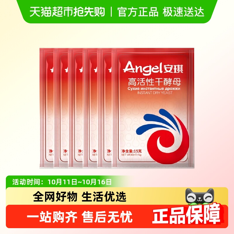 安琪高活性酵母粉包邮