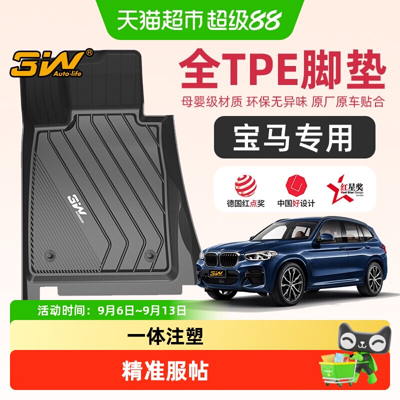 3W全TPE排水防滑脚垫适配多车型图片