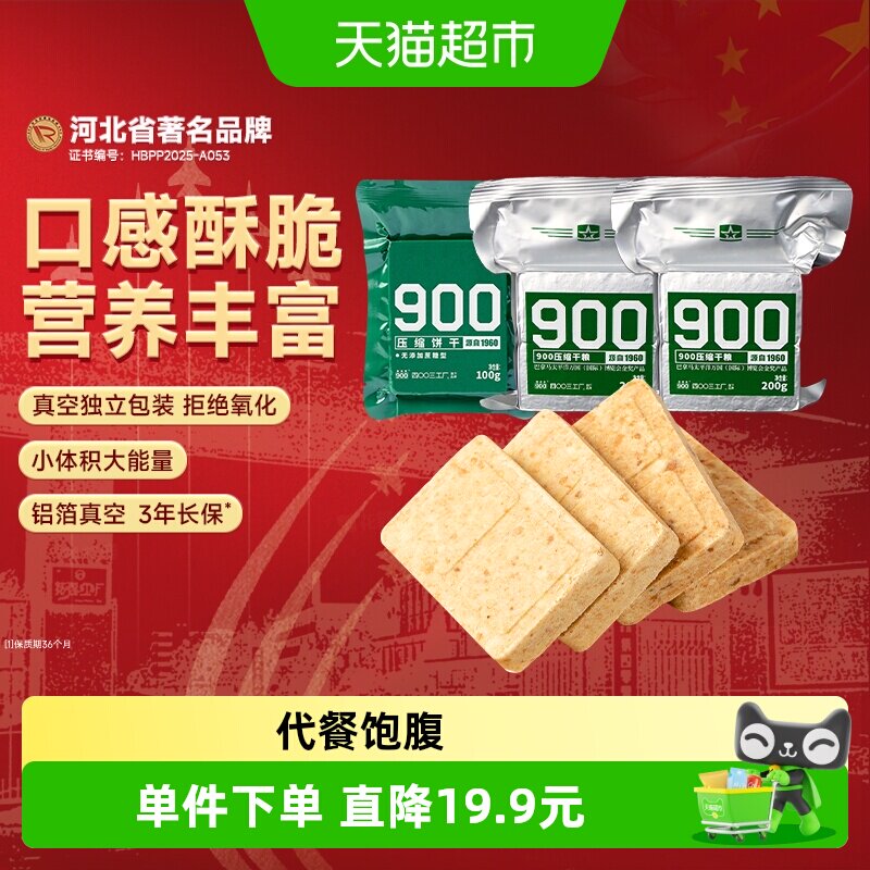 900压缩饼干组合多种500g代餐饱腹家庭应急储备1斤户外露营3袋装