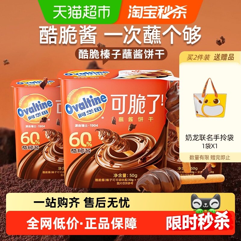 阿华田酷脆榛子蘸酱手指全麦饼干50g*3盒巧克力迎六一儿童节零食,零食/坚果/特产,巧克力制品,淘宝优惠券,粉丝福利购,淘宝优惠卷