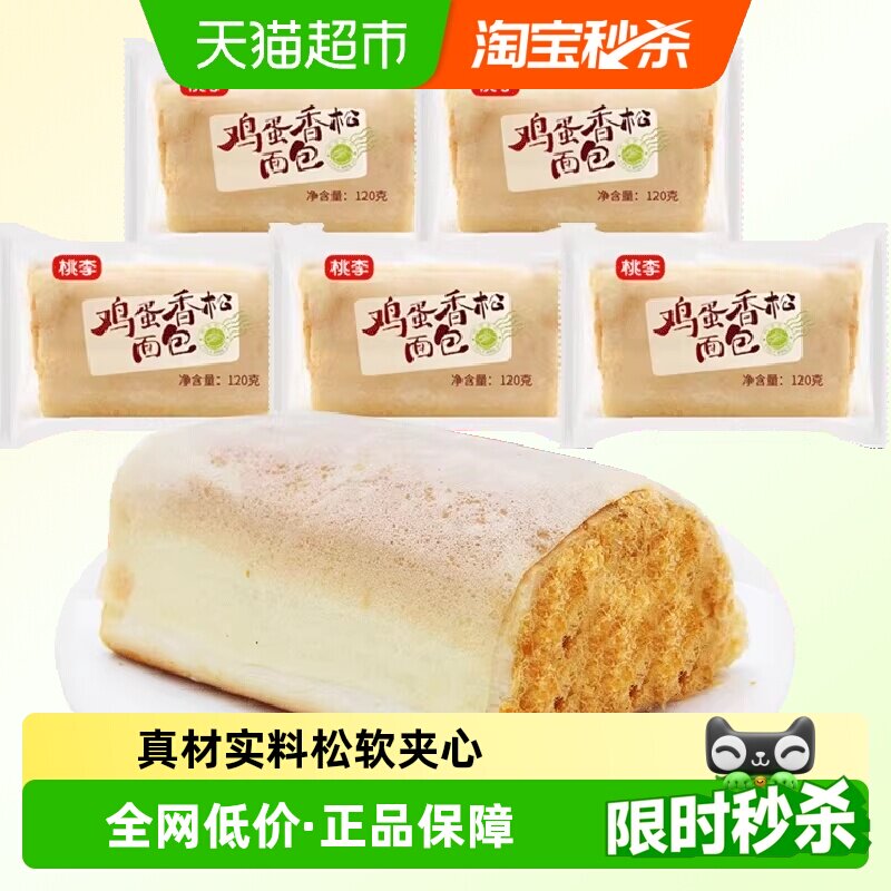【短保】桃李鸡蛋香松肉松卷卷口袋小面包充饥零食品夹心面包整箱