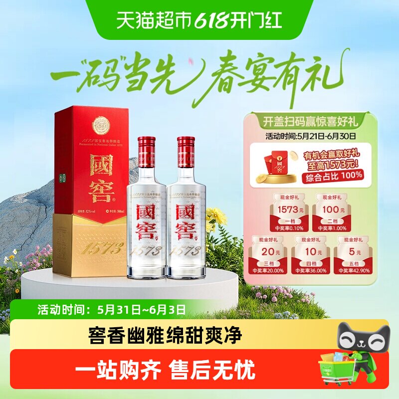 泸州老窖国窖1573经典装52度500ml*2瓶浓香型白酒【扫盖有奖】