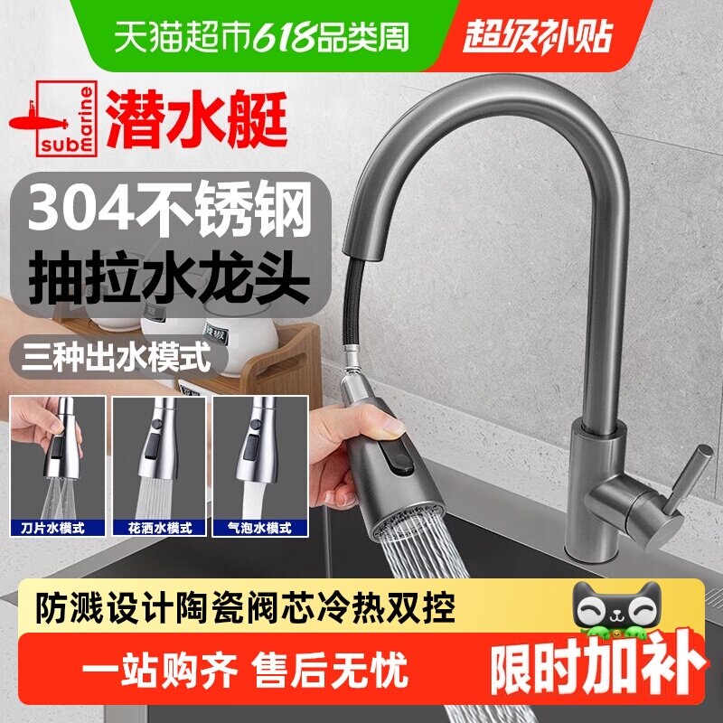 潜水艇厨房抽拉式伸缩水龙头冷热304不锈钢洗菜盆洗碗池万向家用