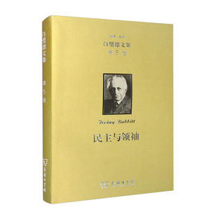 正版新书 民主与 张源  编 商务印书馆