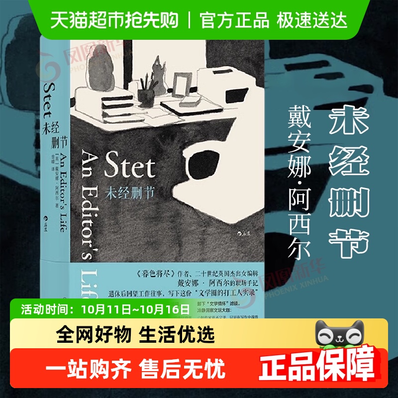 未经删节暮色将尽作者戴安娜阿西尔的职场手记回望往事新华书店