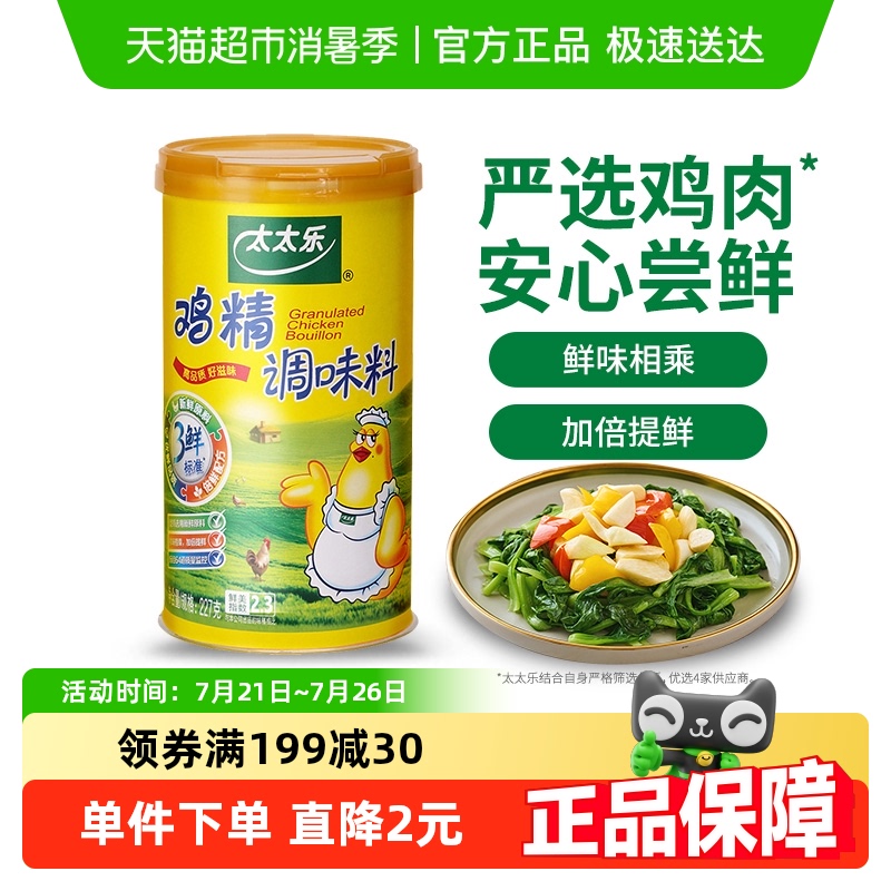 太太乐撒粉盖鸡精227g*1罐