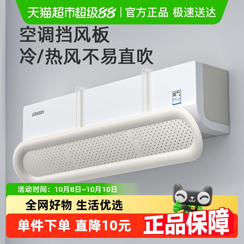 houya防直吹冷气壁挂式空调配件