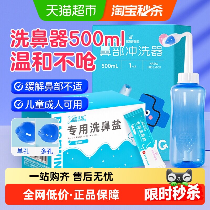 海氏海诺手动洗鼻器+40包盐鼻腔冲洗生理盐性水洗鼻家用套装1件