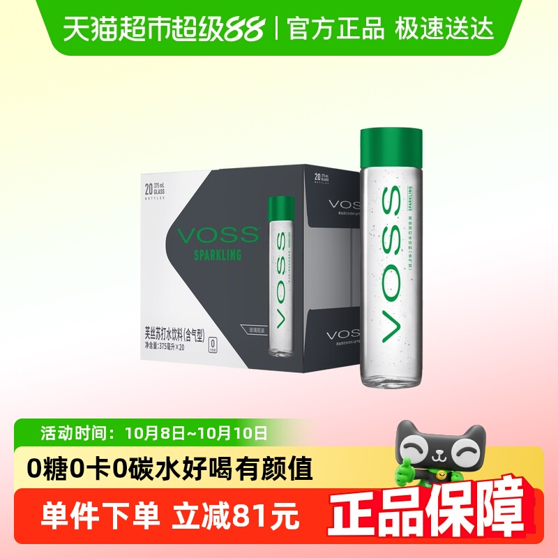 VOSS芙丝375ml*20瓶含气苏打水
