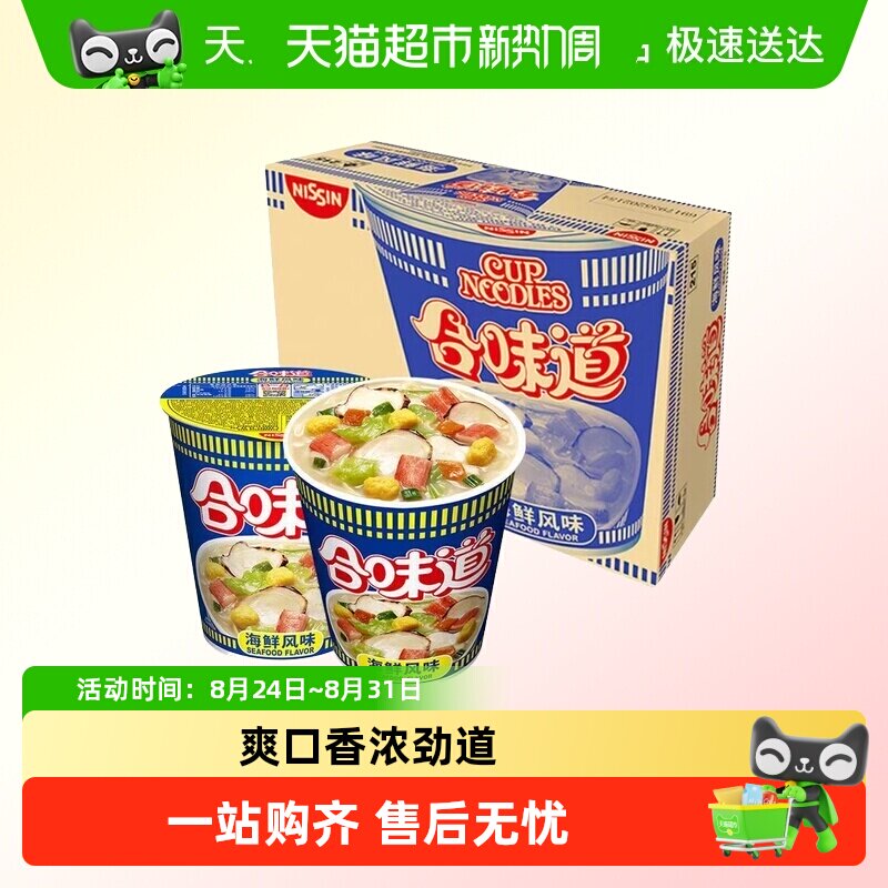NISSIN/日清合味道方便面海鲜/猪骨/五香牛肉/香辣牛肉味口味可选