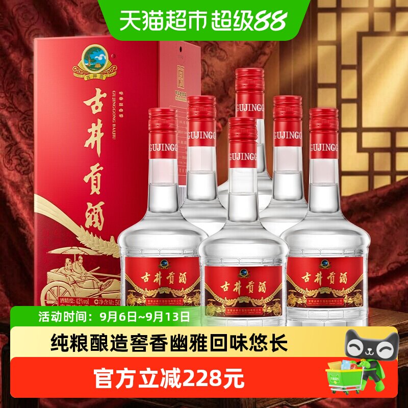 【新品】古井贡酒醇净版纯粮酒42度500ml*6瓶整箱浓香型白酒