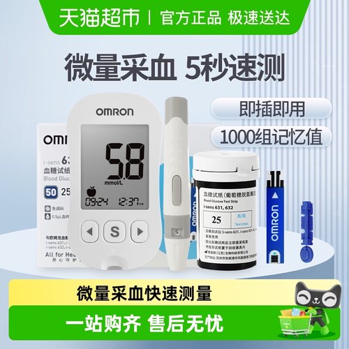 欧姆龙631-A血糖仪家用