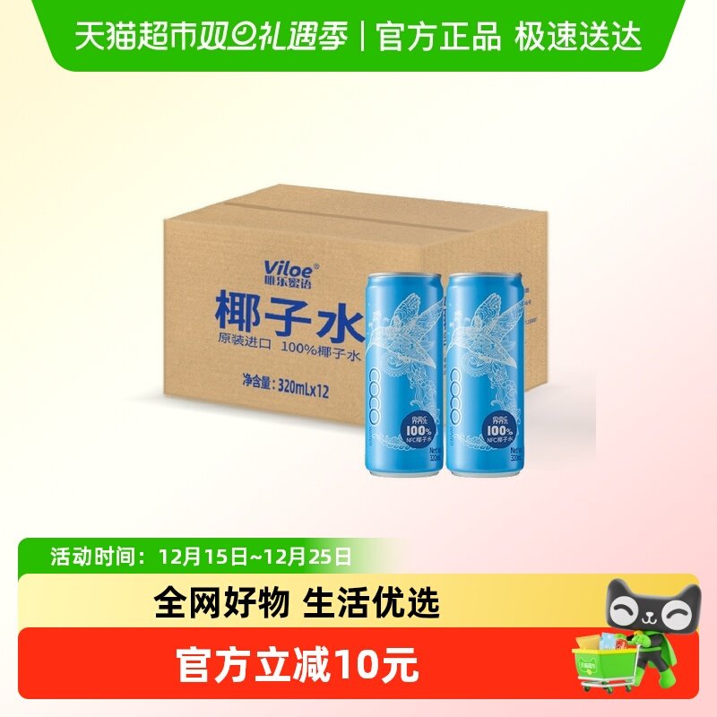 界界乐100%椰子水椰子汁320ml×12罐