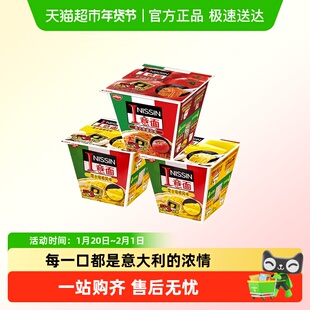 【顺丰包邮】NISSIN日清意面叮意粉意式肉酱芝士味干拌泡面方便面