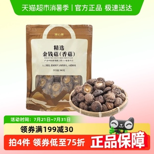 1袋菌菇煲汤食用菌古田特产 湖心泉精选香菇金钱菇300g