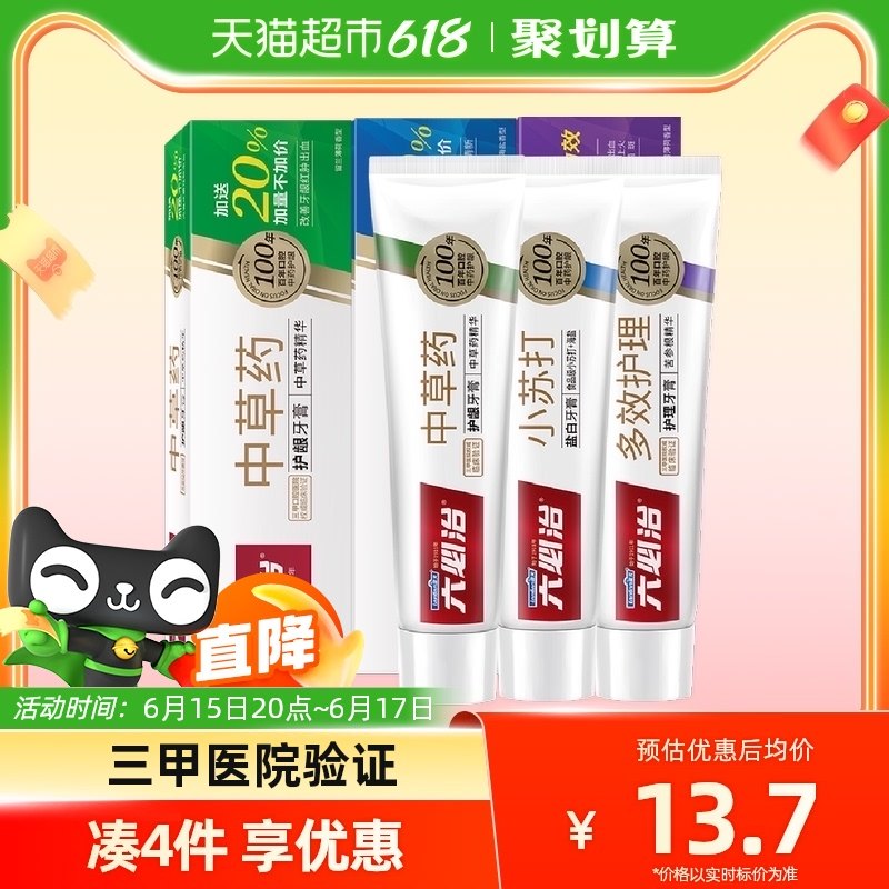 六必治牙膏中草药多效小苏打组合360g含氟修复口腔护龈抗敏亮白