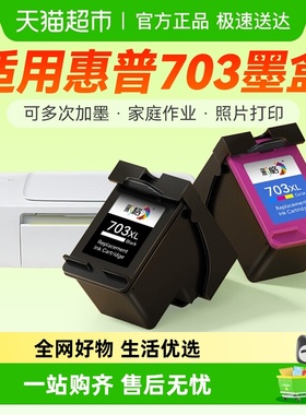 彩格适用惠普HP703XL墨盒D730 F735 K109A墨水K209G K209A K510A