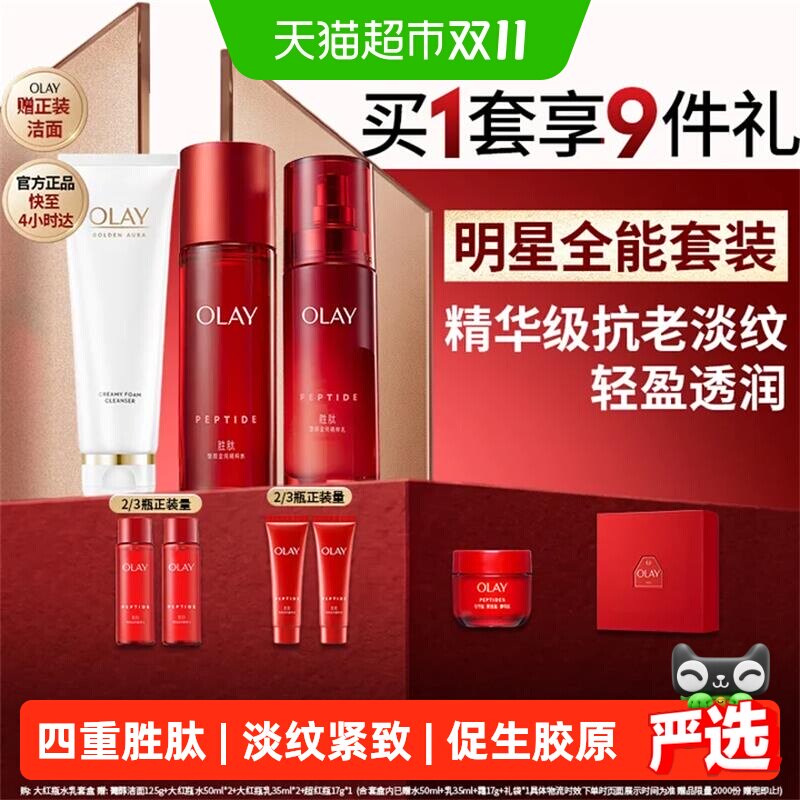 【礼物】OLAY玉兰油大红瓶水乳抗老提拉紧致面部护肤品套装