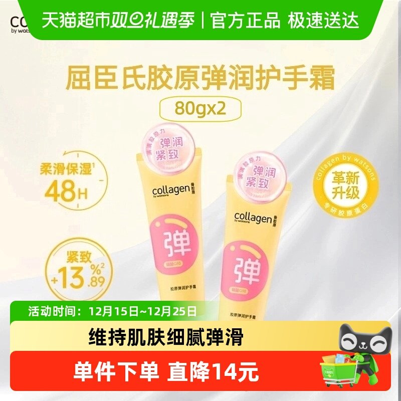 屈臣氏骨胶原水润保湿护手霜