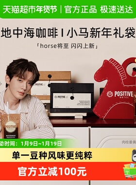 【邓为代言】PH地中海咖啡新年礼盒阿拉比卡冻干美式速溶positive