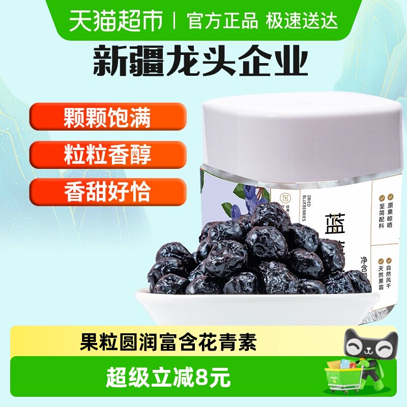 新边界蓝莓干400g非野生特级蓝莓果干蜜饯零食特产大小兴安岭