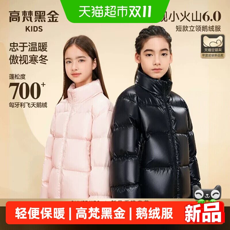 高梵黑金儿童鹅绒服蓬松轻盈
