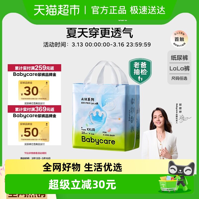 babycareֽ���������Airpro����S-XLӤ������͸����ʪminiװ 33.9Ԫ