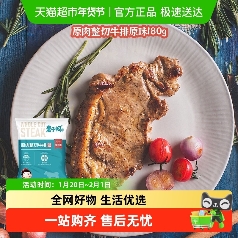 麦子妈原肉整切原味西冷牛排儿童西冷牛排腌制谷饲牛肉原肉厚切,水产肉类/新鲜蔬果/熟食,包装牛肉类预制菜,淘宝优惠券,粉丝福利购,淘宝优惠卷