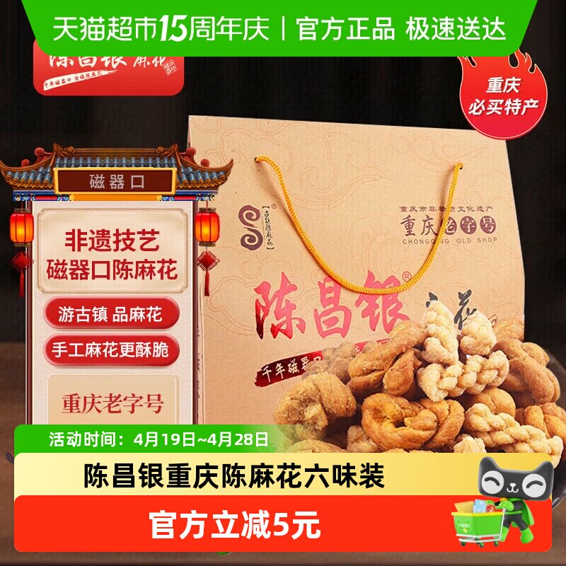 陈昌银重庆陈麻花六味装全家福礼盒528g休闲零食方便即食礼盒