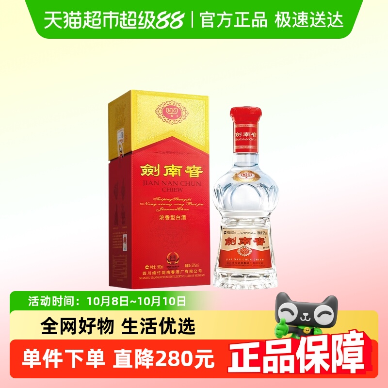 2011年 剑南春52度水晶剑500ml 纯粮食白酒商务过节送礼收藏佳选
