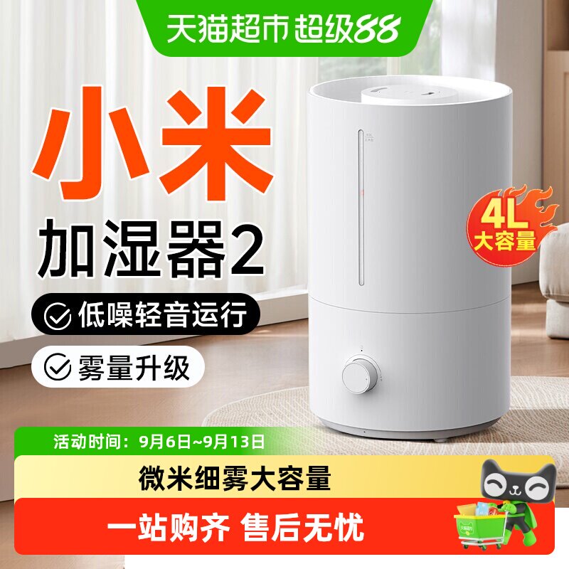 小米米家加湿器2家用大雾量卧室抗菌净化空气防干冬季空调加湿