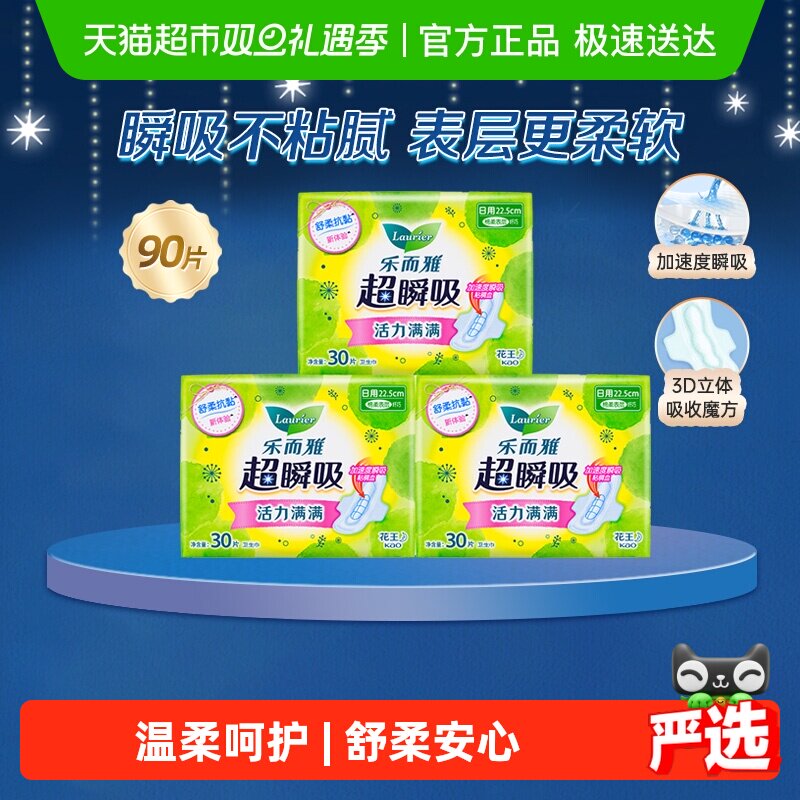 花王乐而雅卫生巾30片×3包