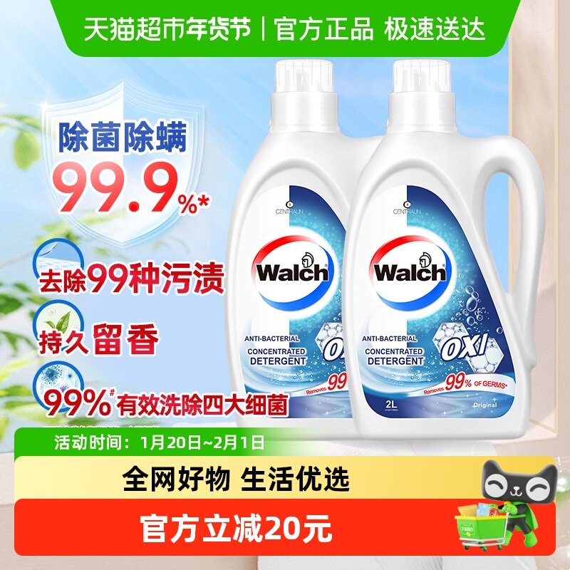 威露士除菌有氧洗衣液原味2L*2瓶高效除螨深层去渍室内晾晒,洗护清洁剂/卫生巾/纸/香薰,常规洗衣液,淘宝优惠券,粉丝福利购,淘宝优惠卷