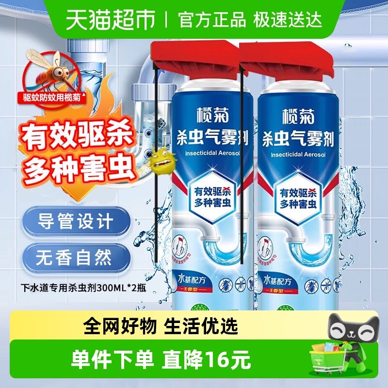 魾���ˮ��ɱ���300ml*2ƿԤ���������ùܵ�С�ɳ�������� 29.9Ԫ