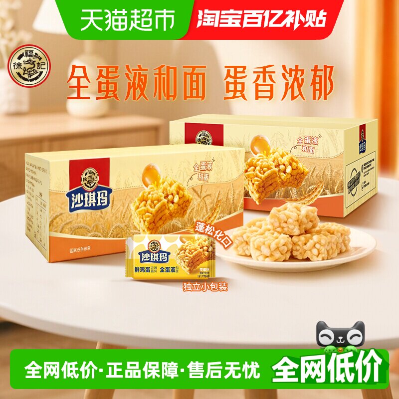 徐福记糕点散装沙琪玛礼箱装节日送礼营养早餐零食下午茶436g*2盒