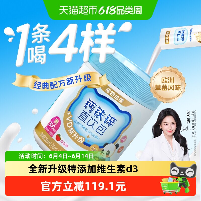 诺特兰德钙铁锌维生素D3直饮包草莓味有机液体钙口服液草莓味