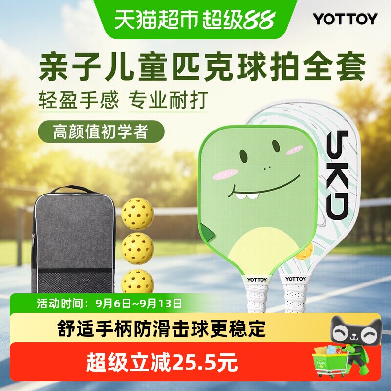 yottoy亲子匹克球拍初学者专用图片