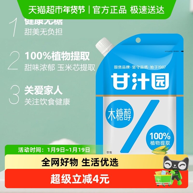 甘汁园木糖醇无蔗糖食品代糖甜味剂烘焙,粮油调味/速食/干货/烘焙,白糖/食糖,淘宝优惠券,粉丝福利购,淘宝优惠卷