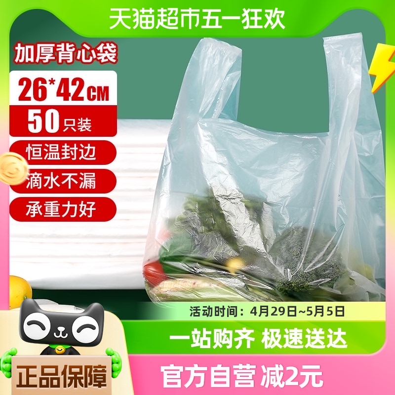 千屿50只3丝大号商用加厚透明塑料打包背心包装袋方便手提垃圾袋