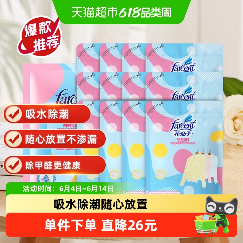 FARCENT/花仙子干燥剂立式除湿袋房间衣橱衣柜室内除湿防霉防潮