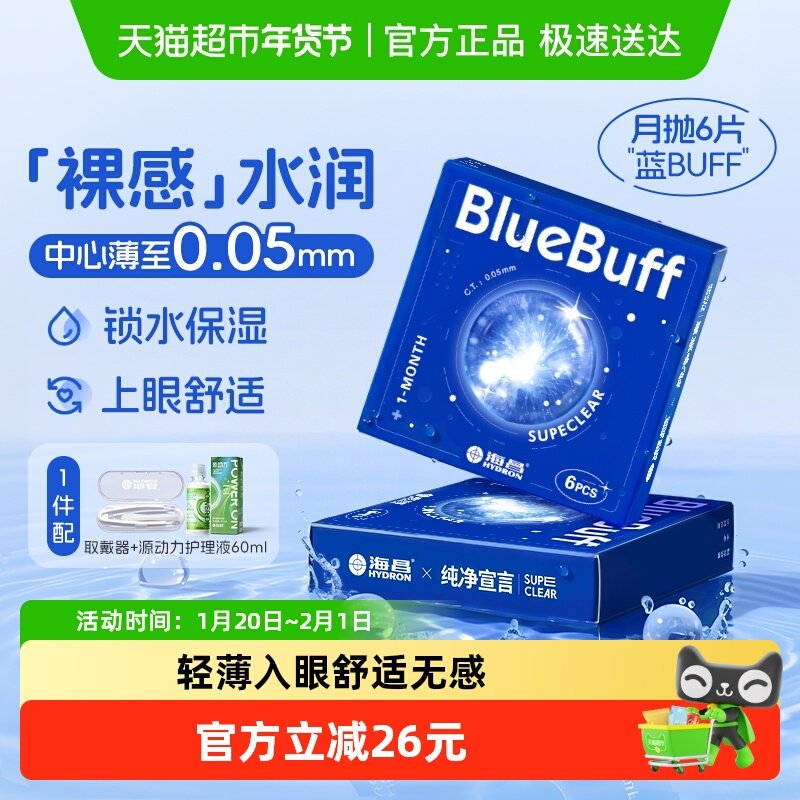 【下拉享优惠】海昌蓝buff隐形近视眼镜月抛水凝胶透明正品水润,隐形眼镜/护理液,隐形眼镜,淘宝优惠券,粉丝福利购,淘宝优惠卷