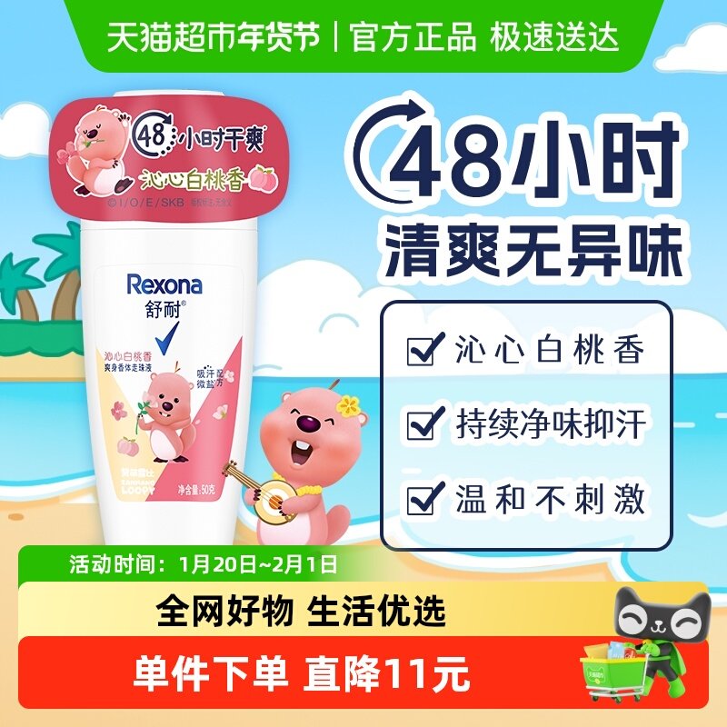 【LOOPY联名】舒耐女士干爽香体止汗走珠液沁心白桃香止汗露,美容护肤/美体/精油,止汗露,淘宝优惠券,粉丝福利购,淘宝优惠卷