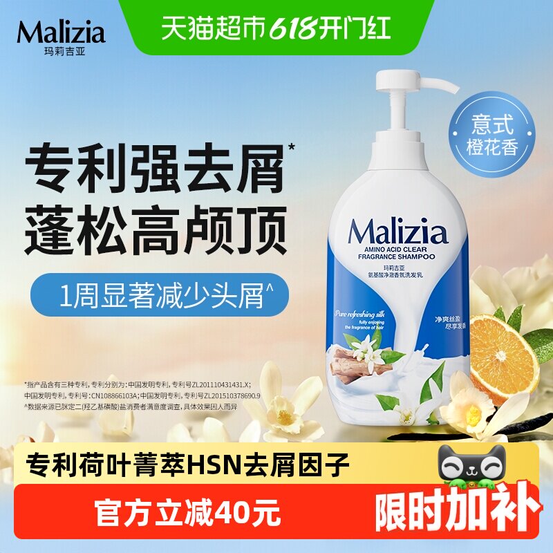 玛莉吉亚氨基酸净澈香氛洗发水乳去屑丰盈控油蓬松学生男女通用