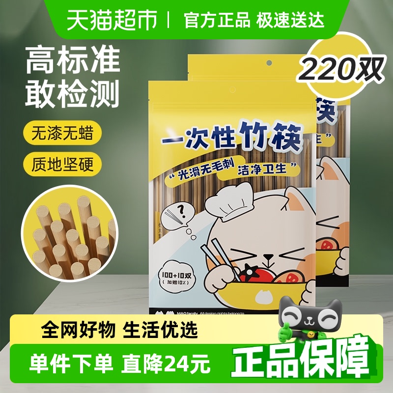 炊大皇一次性竹筷220双超值装